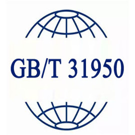 GB/T31950-2015认证,诚信管理体系认证流程好